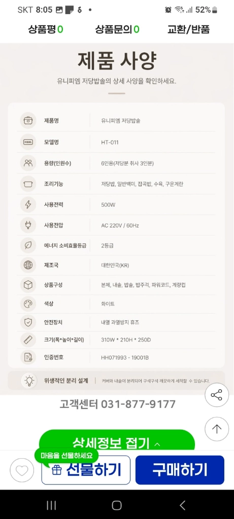 저당밥솥 유니피엠HT-011(6인용>저당분 취사 3인분,2024년4월) 이미지