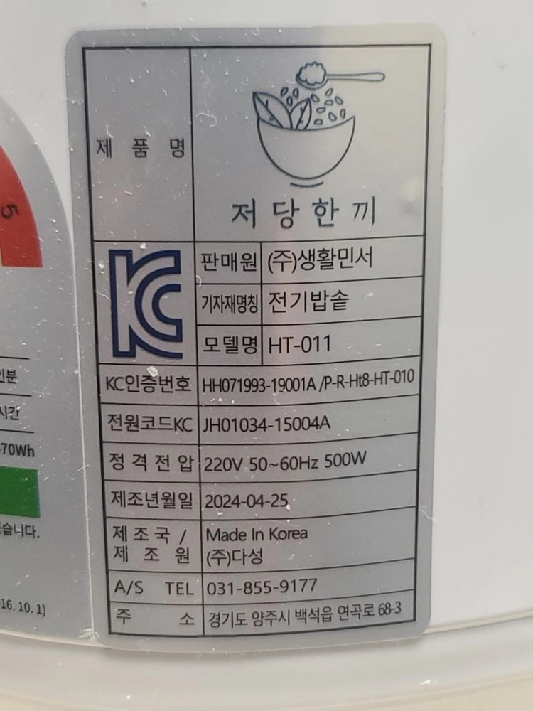 저당밥솥 유니피엠HT-011(6인용>저당분 취사 3인분,2024년4월) 이미지