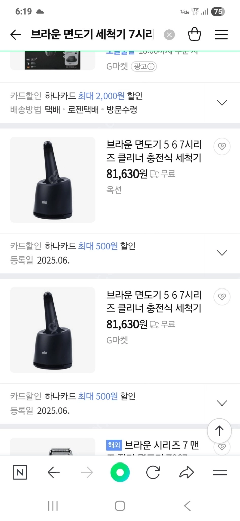 브라운 면도기 세척기 새상품팝니다 이미지