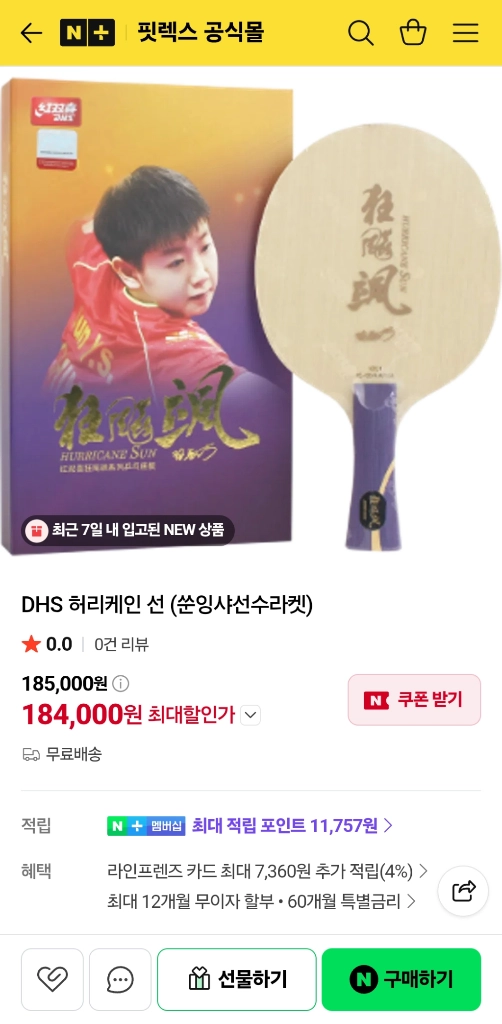 허리케인쑨 쑨잉샤, 하리모토ALC 탁구라켓 이미지