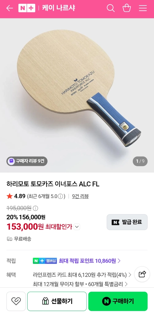 허리케인쑨 쑨잉샤, 하리모토ALC 탁구라켓 이미지