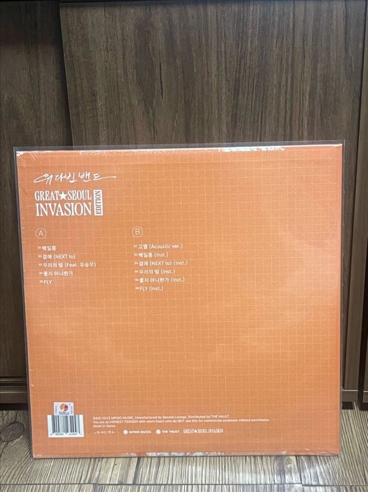 유다빈밴드 GSI 앨범 LP(미개봉) 판매 합니다 이미지