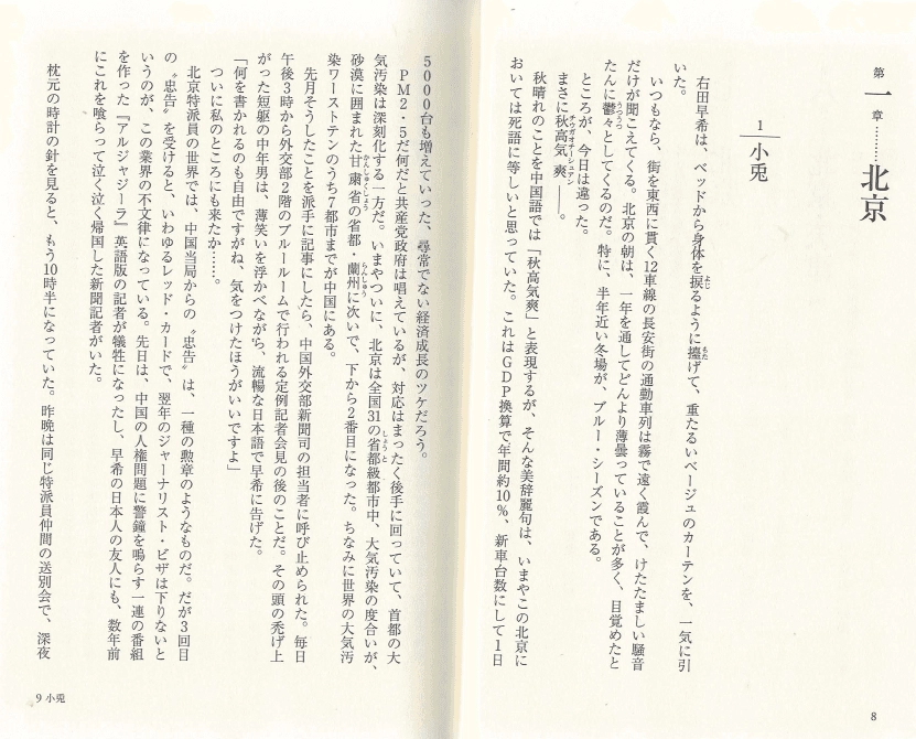 深紅の華(진홍의 화) <일본출판도서> = Crimson Bloom : 北京特派員・右田早希(베이징 특파원 '미기타 이미지