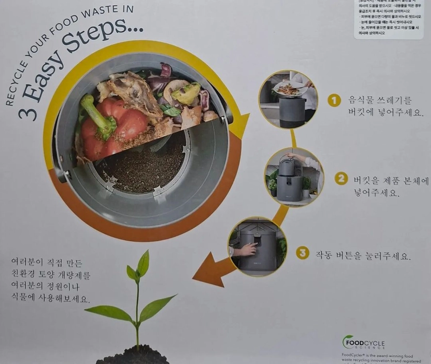푸드사이클러 음식물 처리기 5L(FCCO-100E) 이미지