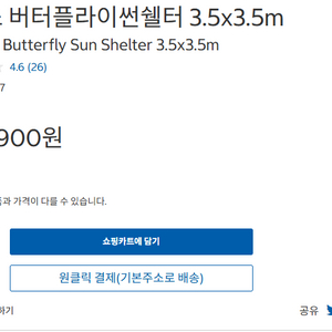 버터플라이 캐노피 3.5x3.5m 이미지