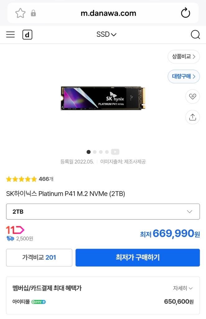 안결가능) ssd 하이닉스 플레티넘 P41 2TB 국내정품 - 안심되는 중고거래