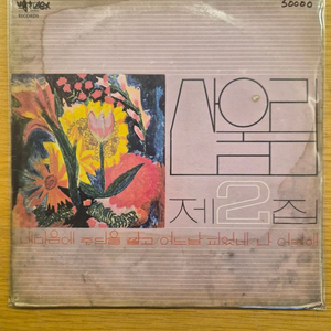 산울림 lp 이미지