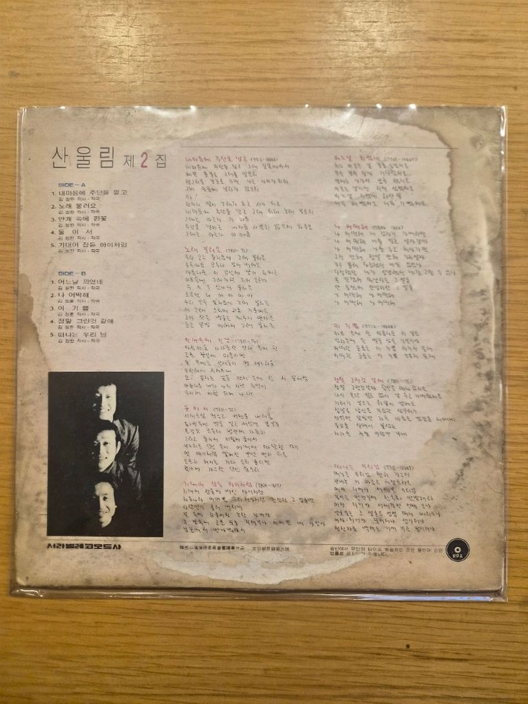 산울림 lp 이미지
