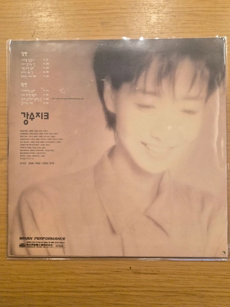 강수지 3집 lp 이미지