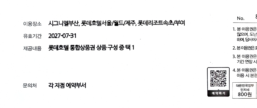 롯데호텔앤리조트 통합숙박권 판매합니다 이미지