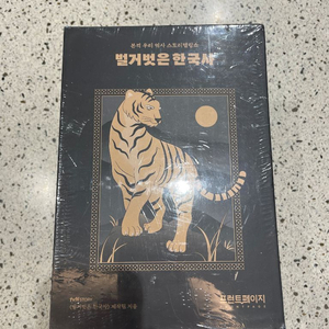 벌거벗은 한국사 전집세트 이미지