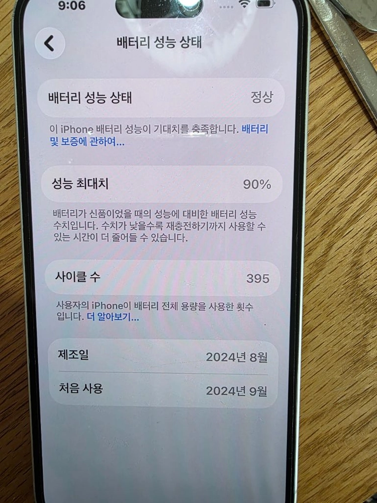 아이폰16 화이트 128 배터리 90프로 이미지