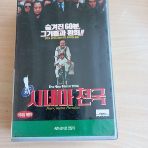 비디오테이프 신 시네마 천국=곰팡이 없고 재생 확인 이미지