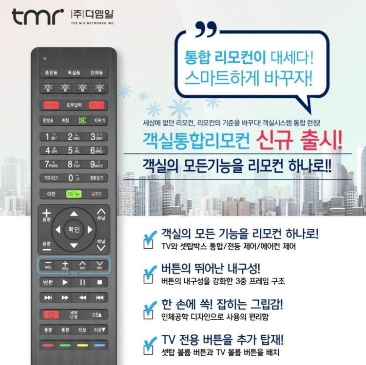 [새제품] 더엠알 모텔 리모컨 이미지