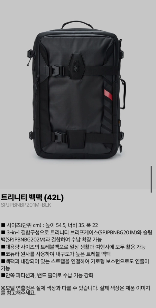 (신품)스파이더 트리니티 백팩, 등산 가방 판매합니다 이미지
