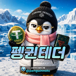 USDT / OTC / 비대면 이미지
