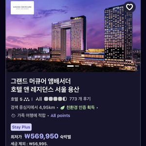 용산 노보텔,이비스, 그랜드머큐어 숙박. 조식포함 이미지