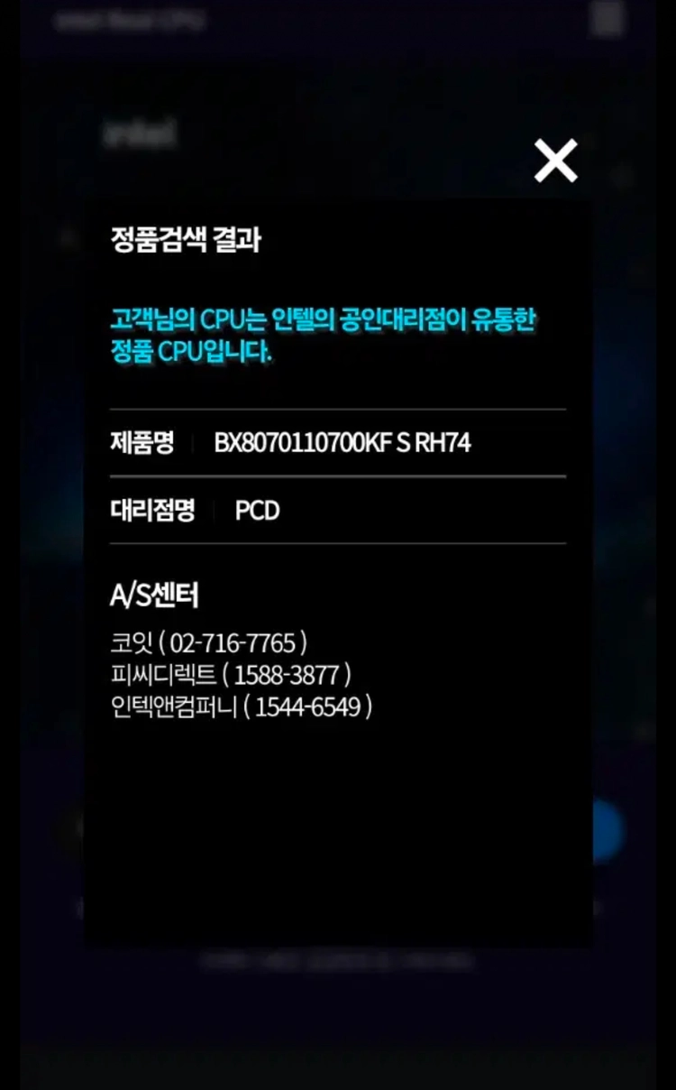 인텔 코어 i7-10700KF 피씨디렉트 이미지