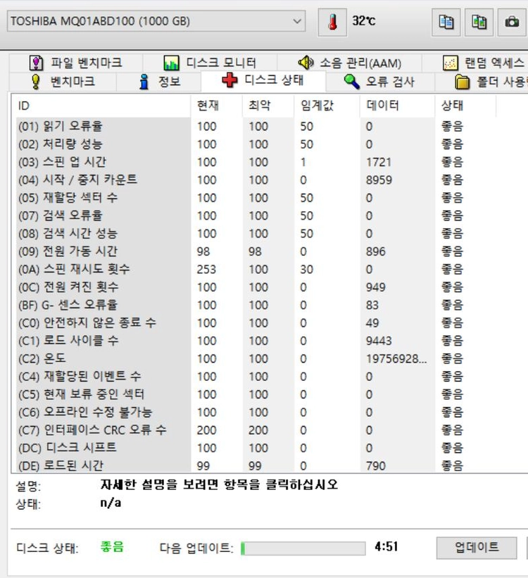 노트북하드 도시바 HDD 1TB 2.5인치 896시간 이미지