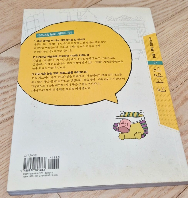 아이세움 논술명작 10권 골라담기 이미지