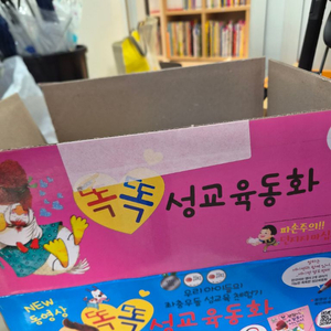 똑똑성교육동화 이미지