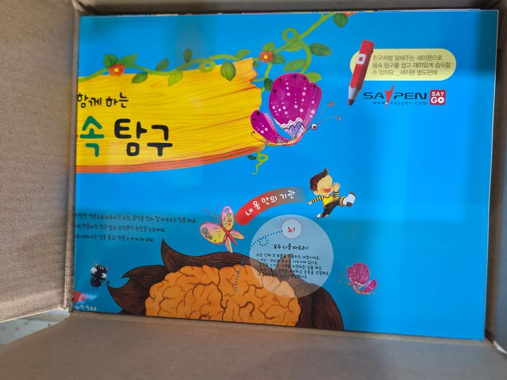 똑똑성교육동화 이미지