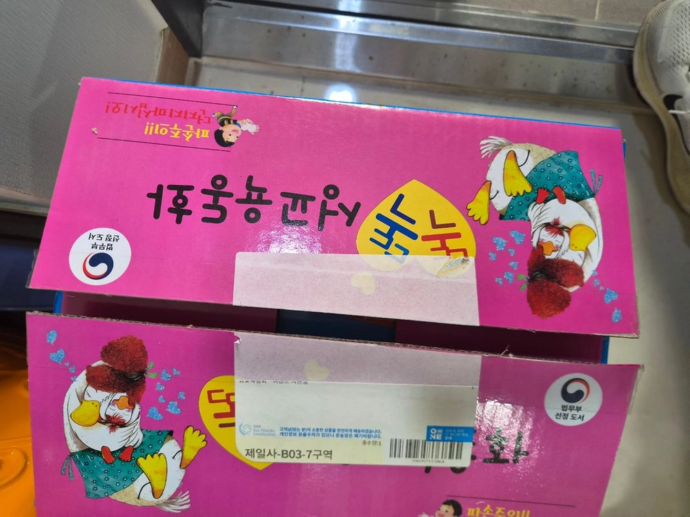 똑똑성교육동화 이미지