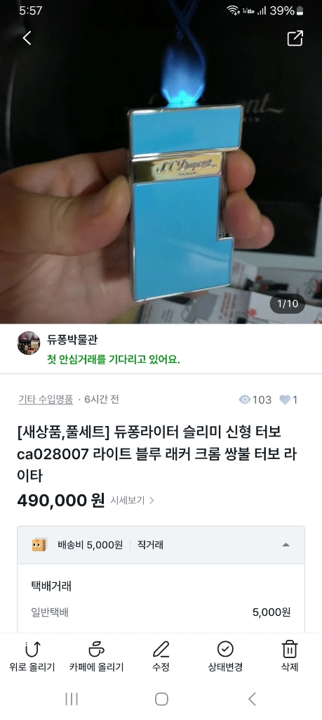[정품] 듀퐁라이터 종류별 싸게팝니다 이미지