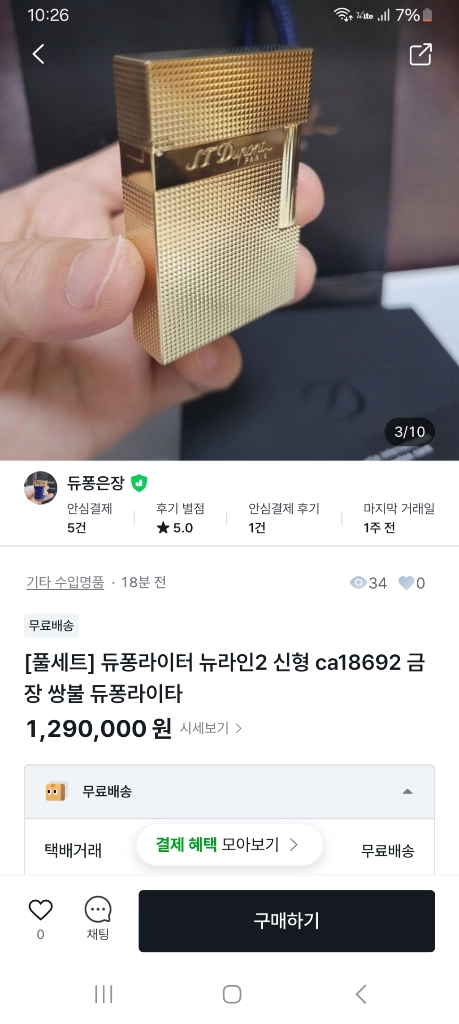 [정품] 듀퐁라이터 종류별 싸게팝니다 이미지