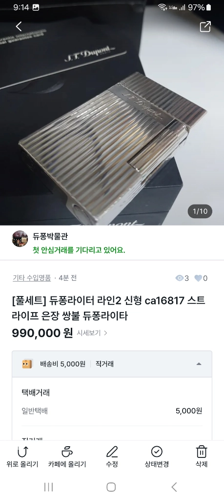 [정품] 듀퐁라이터 종류별 싸게팝니다 이미지
