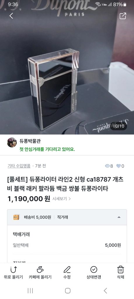 [정품] 듀퐁라이터 종류별 싸게팝니다 이미지