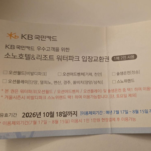 호텔 리조트 워터파크 입장권 이미지