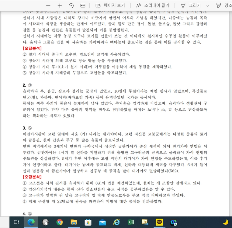 한국사능력검정시험 고급 자료 판매합니다 한능검 한국사 이미지