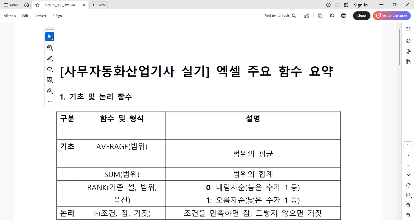 사무자동화 산업기사(=사자산기) 필기+실기 단기 완성 완벽 대비 자료 이미지