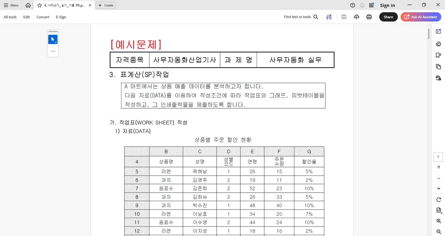 사무자동화 산업기사(=사자산기) 필기+실기 단기 완성 완벽 대비 자료 이미지