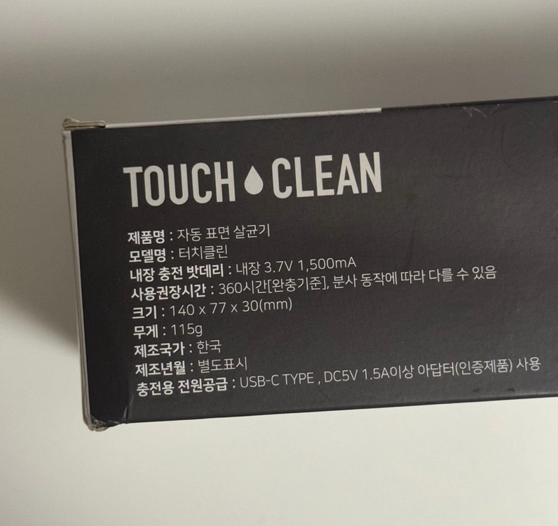 [미개봉/새제품]터치클린 무선 자동 표면 살균기 이미지