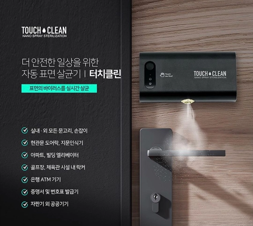 [미개봉/새제품]터치클린 무선 자동 표면 살균기 이미지