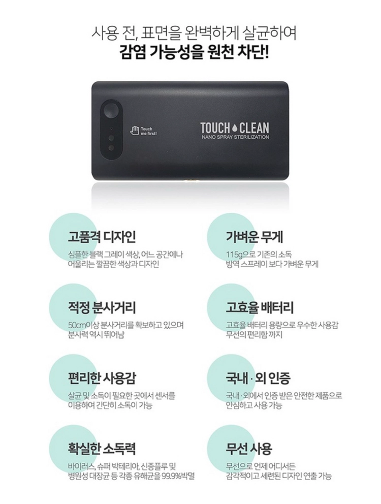 [미개봉/새제품]터치클린 무선 자동 표면 살균기 이미지