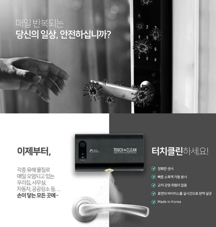 [미개봉/새제품]터치클린 무선 자동 표면 살균기 이미지