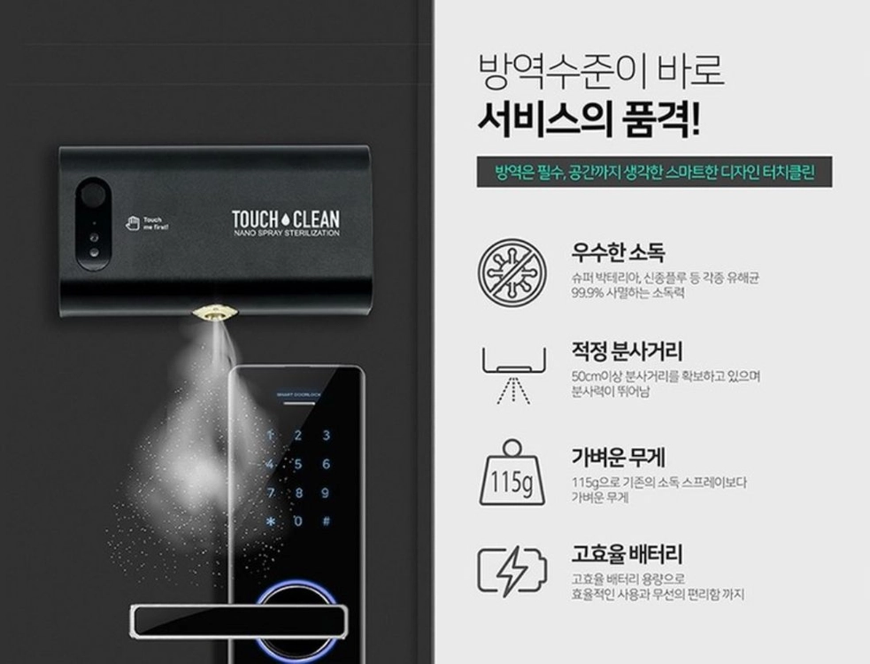 [미개봉/새제품]터치클린 무선 자동 표면 살균기 이미지