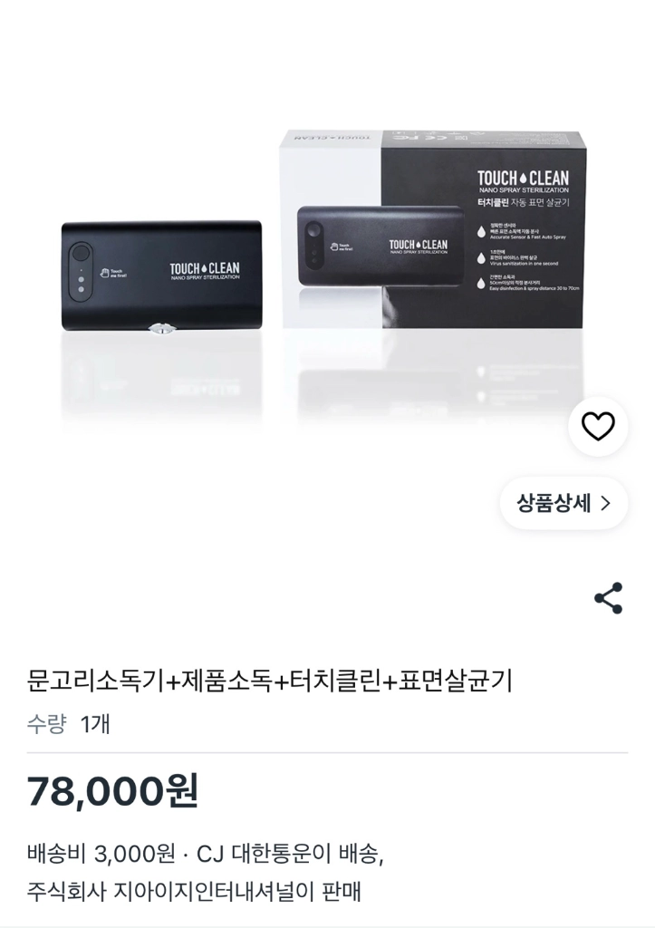 [미개봉/새제품]터치클린 무선 자동 표면 살균기 이미지
