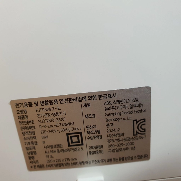 락앤락 음식물 쓰레기 냉장고 3L 스마트 카라 음식물처리 냉장 음식물 쓰레기 냄새 걱정 없이 위생적으로 보관할 이미지