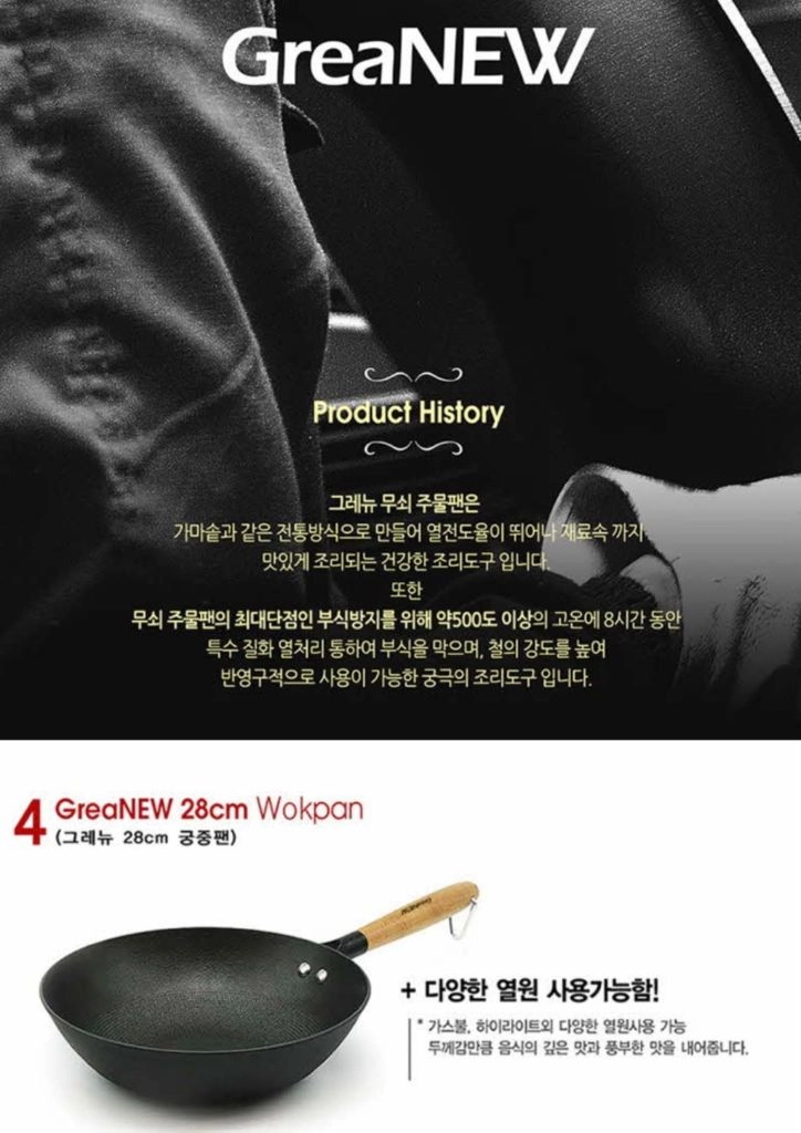 [새제품]GreaNEW 그레뉴 무쇠 궁중팬 28cm 이미지