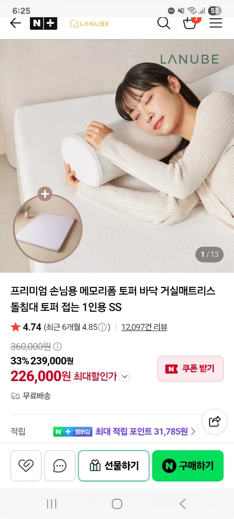 라누베 싱글사이즈 토퍼 매트리스 이미지
