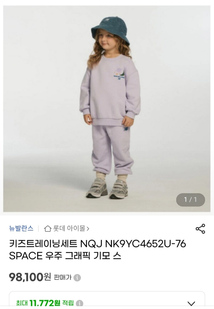 뉴발란스 키즈 상하 130 이미지