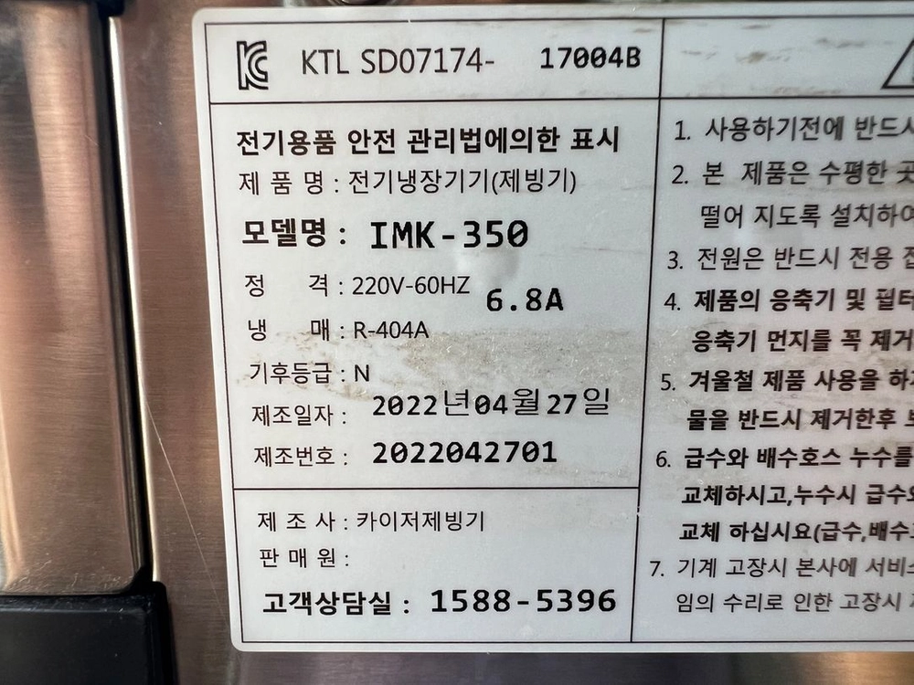 중고제빙기 KAISER IMK-350 제빙기 160만원 팝니다 이미지