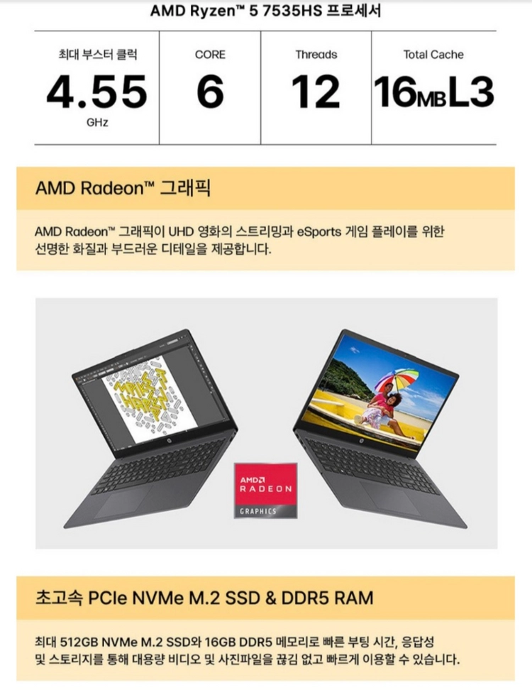 게이밍 노트북 (라이젠5 7세대, ddr5 16gb, 512GB SSD) 이미지