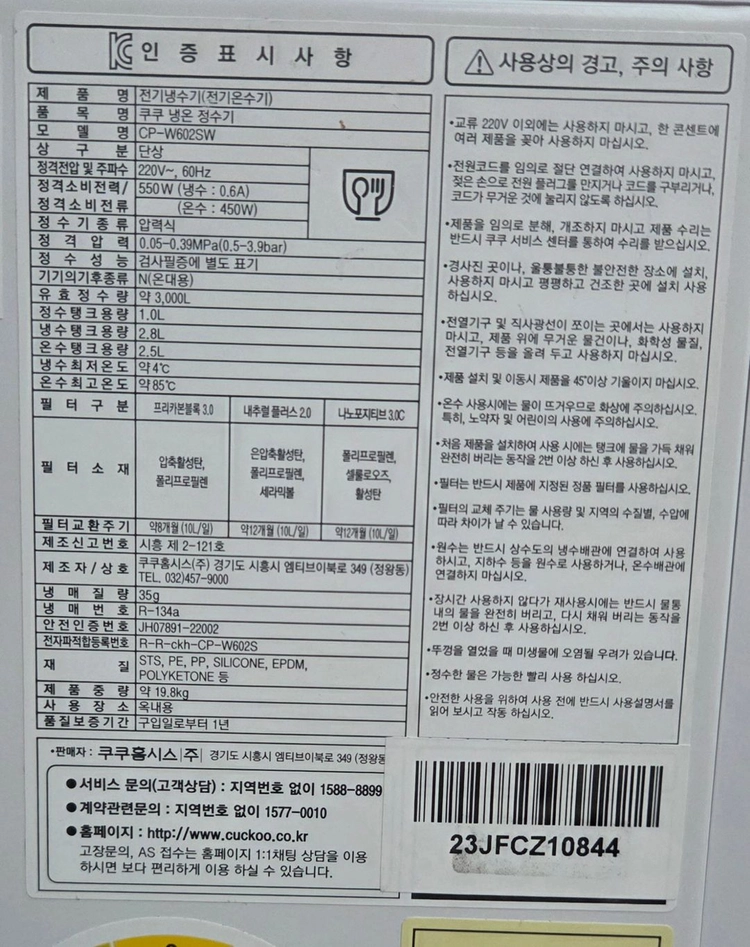쿠쿠 인스퓨어 업소겸용 냉온정수기 2023년식 이미지