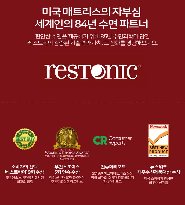 레스토닉 아르망디 킹사이즈(1650*2100mm) 새상품 이미지