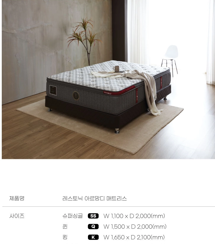 레스토닉 아르망디 킹사이즈(1650*2100mm) 새상품 이미지